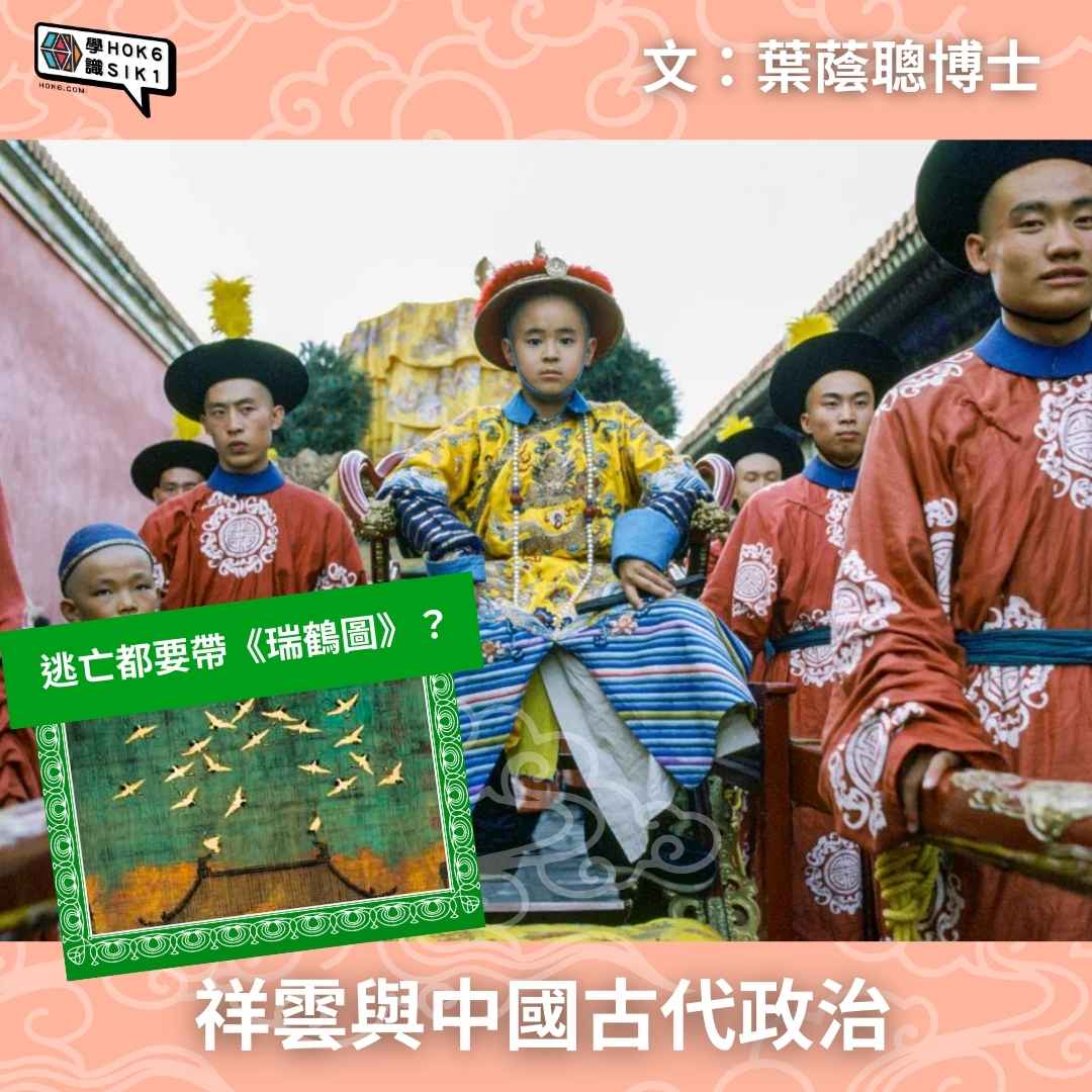 祥雲與中國古代政治