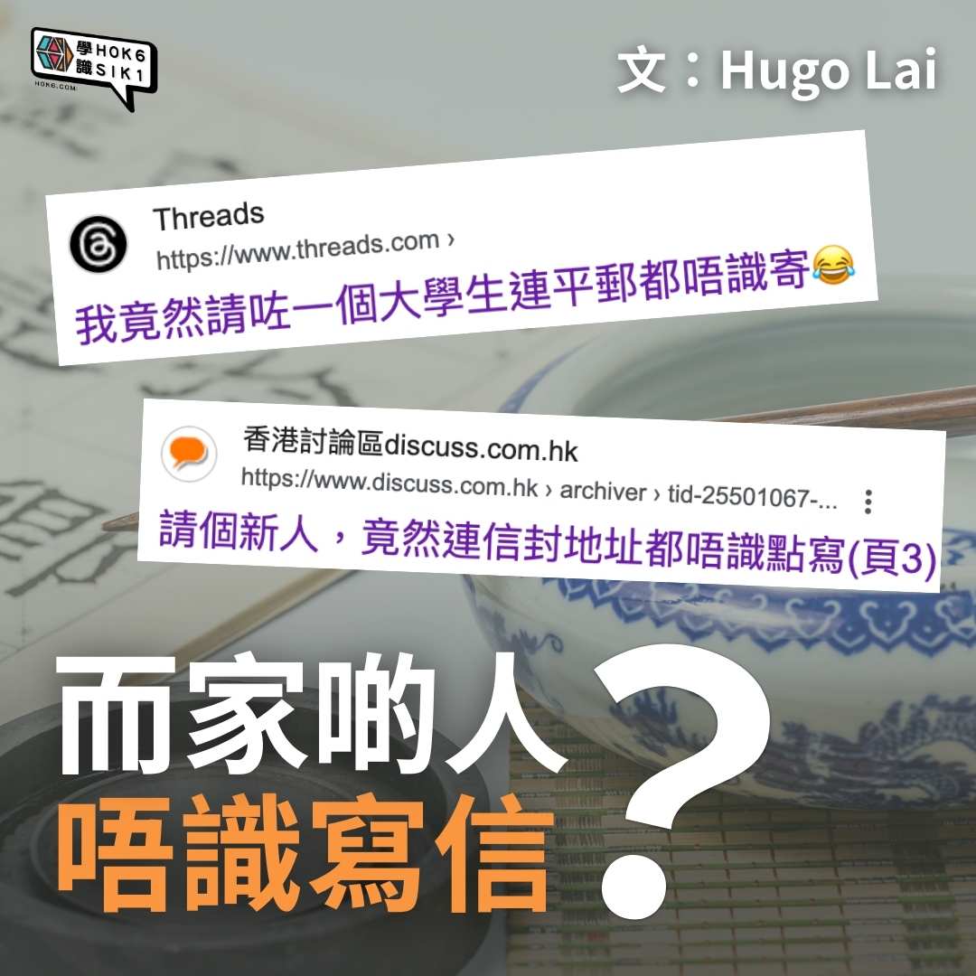 而家啲人唔識寫信!?